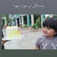 Profile picture of ‌سمیه خواجه‌