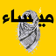 Profile picture of ‌Maysaa Fawaz‌