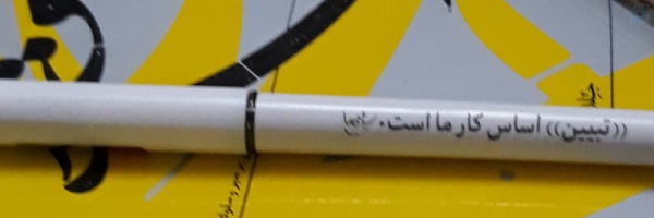 ‌Hossein9819 Javid‌'s header picture