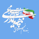 Profile picture of ‌جبهه پایداری انقلاب اسلامی‌