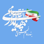 Profile picture of ‌جبهه پایداری انقلاب اسلامی‌