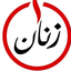 Profile picture of ‌znan iran‌