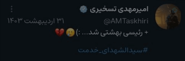 ‌امیرمهدی تسخیری‌'s header picture