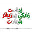 Profile picture of ‌حاج امیر علی 🇮🇷✌🇵🇸‌