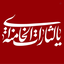 Profile picture of ‌سرباز حزب الله‌
