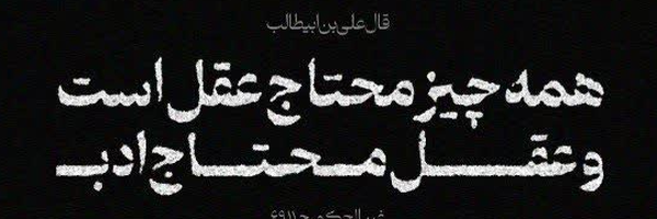 ‌کاربر طالبی‌'s header picture