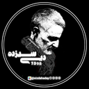 Profile picture of ‌سیزده دی 1398‌