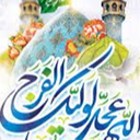 Profile picture of ‌منتظران ظهور‌