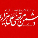Profile picture of ‌شیخ لیلآ؛‌