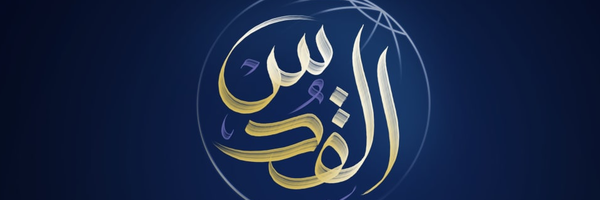 ‌القاضي عباس اليماني  🇾🇪‌'s header picture