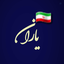 Profile picture of ‌یاران‌