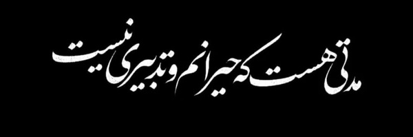 ‌میکائیل‌'s header picture