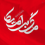 Profile picture of ‌نجم الثاقب‌