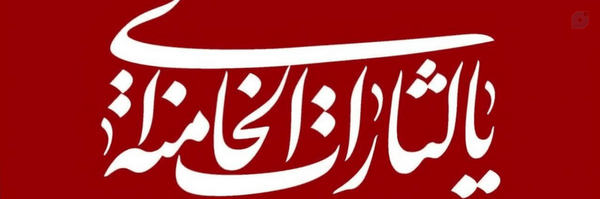 ‌الفـ پــــ‌'s header picture