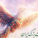 Profile picture of ‌باران‌