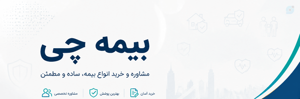 ‌بیمه چی‌'s header picture