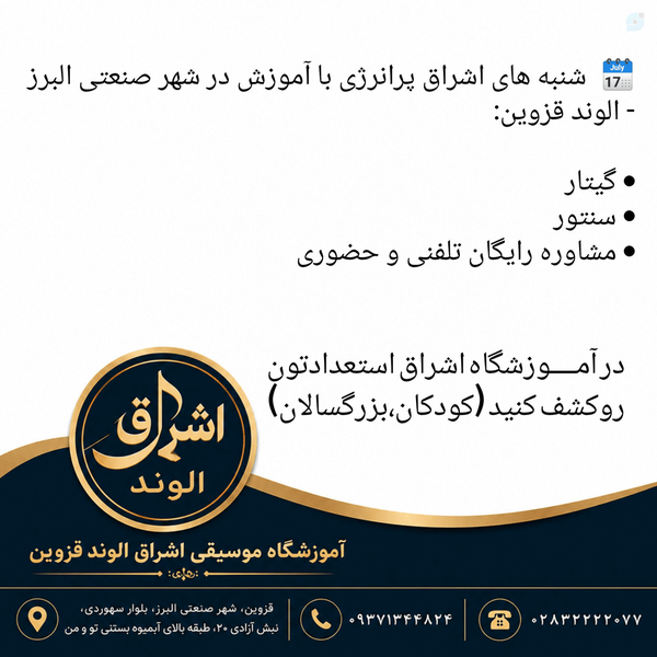 برنامه کلاس‌های آموزشگاه موسیقی اشراق الوند قزوین الهه کرمی مدرس دف و دف نوازی در الوند تئوری موسیقی و دوره ریتم حضوری غیرحضوری
