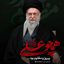 Profile picture of ‌امیرحسین برمکی‌
