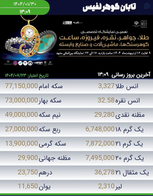 قیمت طلا  گالری زراستار