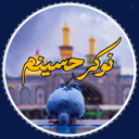 Profile picture of ‌🍃نوکرحسینم🍃‌