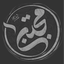 Profile picture of ‌مجتبی پورمحمود‌