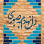 Profile picture of ‌نیک‌