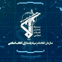 Profile picture of ‌سازمان اطلاعات سپاه‌