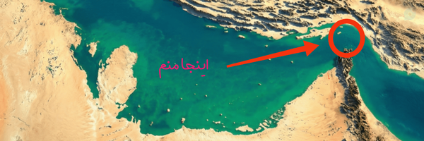 ‌تنگه هرمز 🇮🇷‌'s header picture