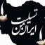 Profile picture of ‌علی رمضانی‌