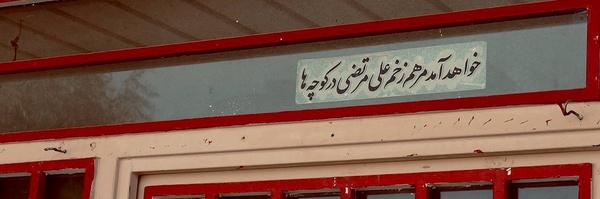 ‌صـاٰحِـب الزّمـٰانْ‌'s header picture