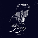 Profile picture of ‌سَرْبآزِگُمْنآمْ‌