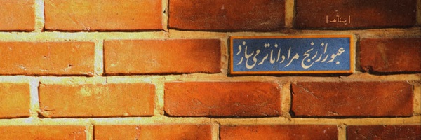 ‌‌_ پـَنآهـ _‌'s header picture