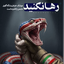 Profile picture of ‌محمود‌