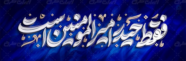 ‌مهرآور‌'s header picture