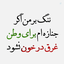 Profile picture of ‌امیر نایب‌