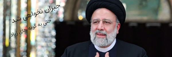 ‌بسم رب الشهدا‌'s header picture