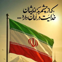 Profile picture of ‌عباس محمدی‌