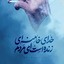 Profile picture of ‌رسانه تبیین‌