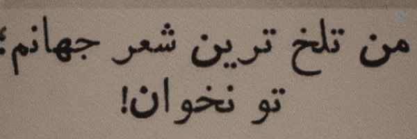 ‌دلآرام ♡موقتا off‌'s header picture
