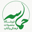Profile picture of ‌فروشگاه کتاب حماسه‌