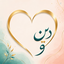 Profile picture of ‌علی‌