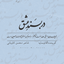 دربندعشق