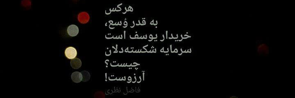 ‌فرزانه حسن زاده🇮🇷‌'s header picture