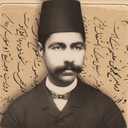 Profile picture of ‌میرزا آقاخان کرمانی²‌