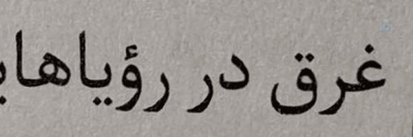 ‌وجیهه‌'s header picture