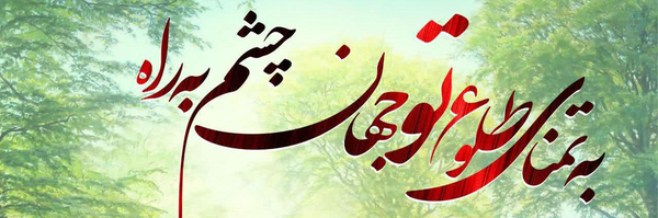 ‌Seyedeh Zeinab‌'s header picture