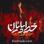 نماهنگ خط پایان