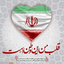 Profile picture of ‌محمد اسماعیل زاده‌