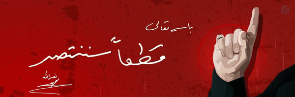 ‌یه هشتادُ هشتــ☫ــی⁵¹⁰‌'s header picture