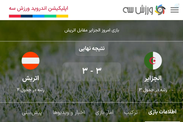 این بازی اگه صرفا مساوی نمی‌شد؛ ایران صعود می‌کرد.
هرکی باخته بود حذف می‌شد.
با این نتیجه جفتشون صعود کردن؛ ایران حذف شد.
